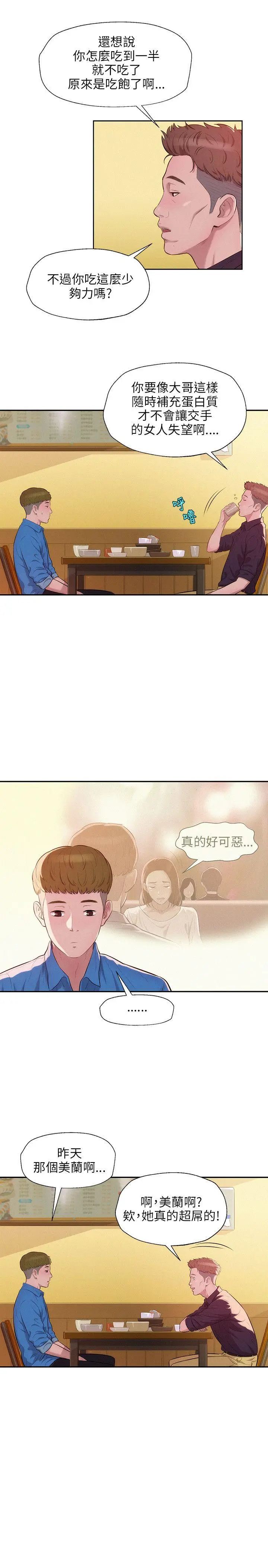 新生日记第10话-一夜情