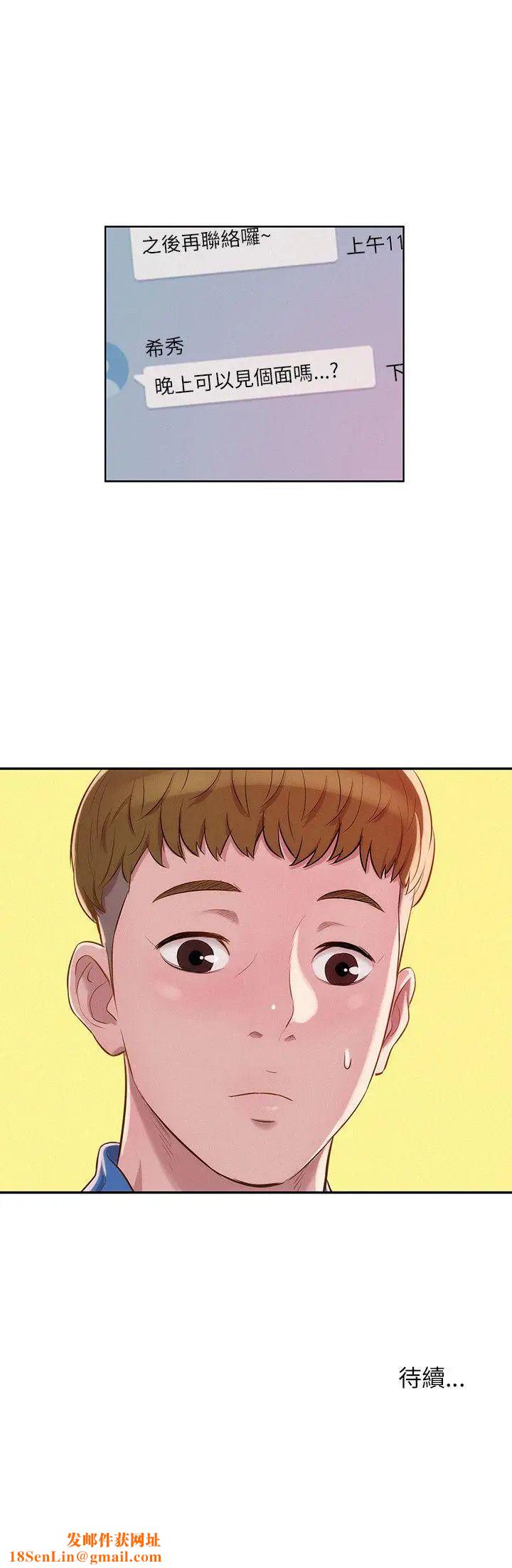 新生日记第10话-一夜情