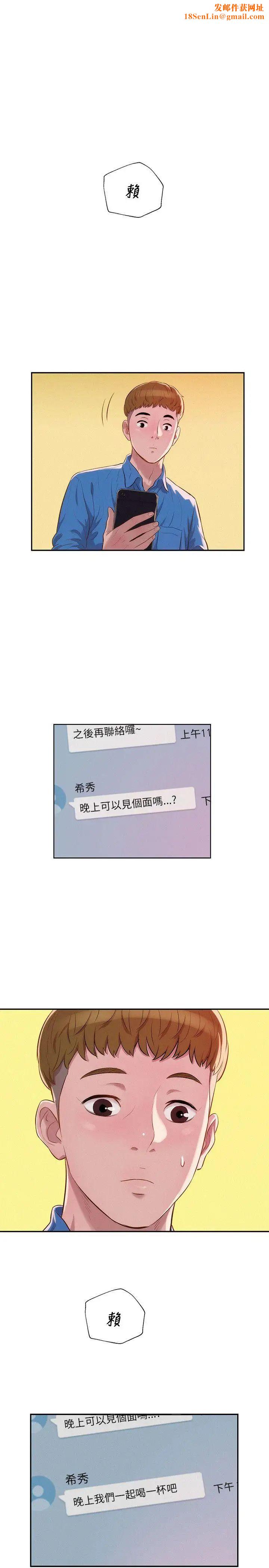 新生日记第11话-分手后的女人