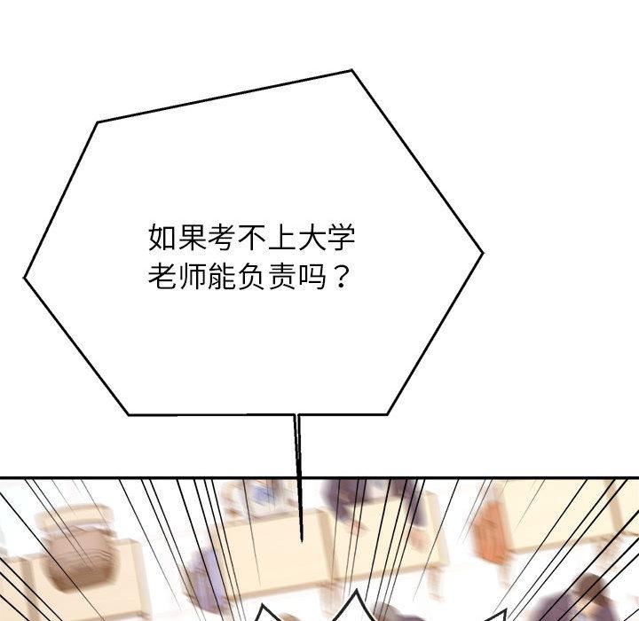 我的专属老师第1话