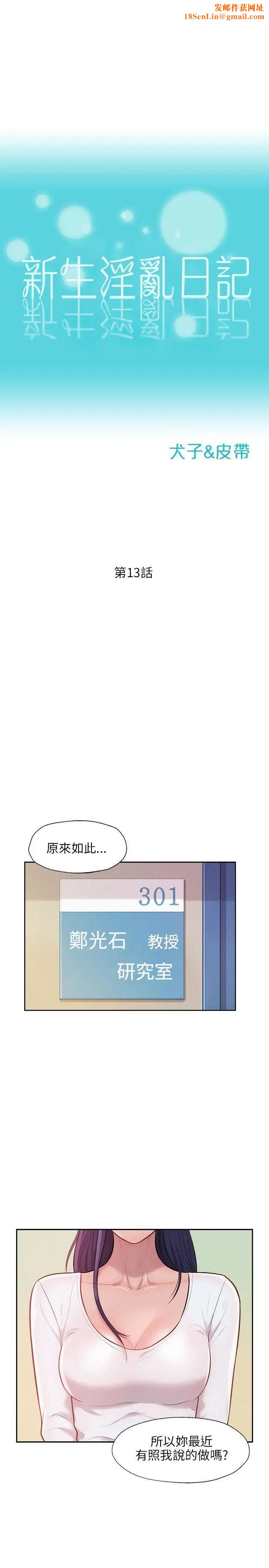 新生日记第13话-再次相遇