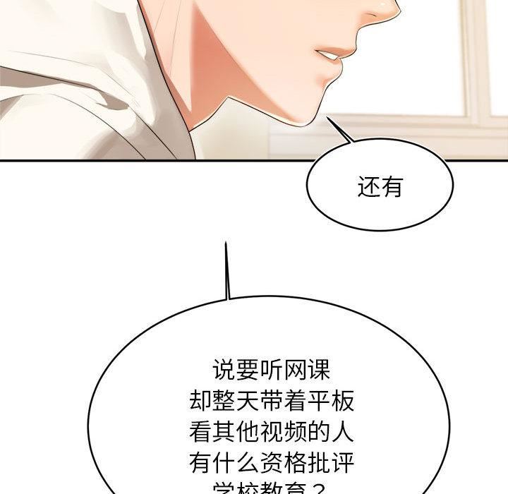 我的专属老师第1话