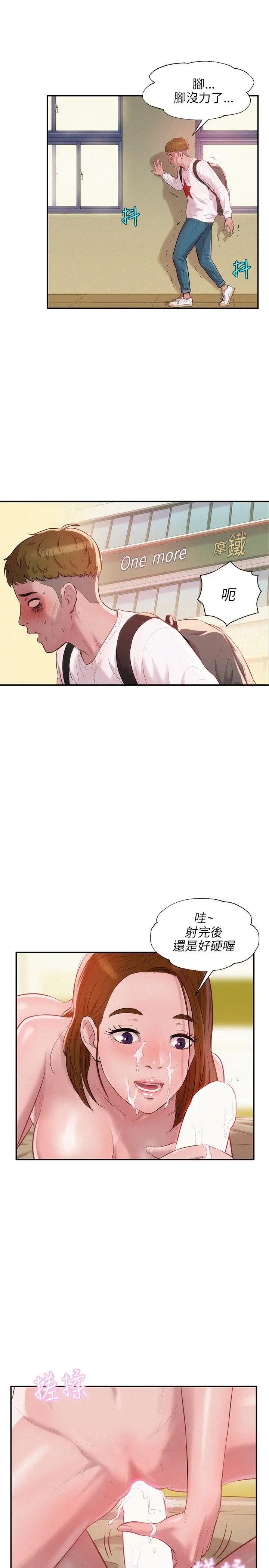 新生日记第13话-再次相遇