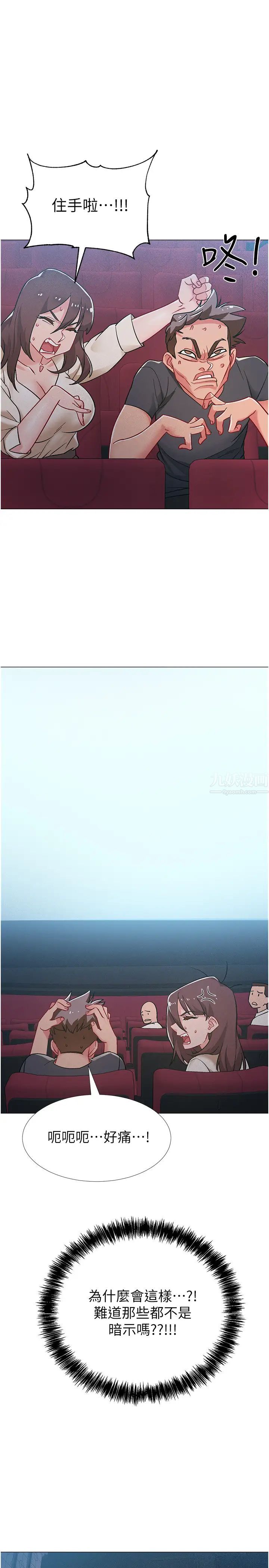 入伍倒數中第38話-佳雯曖昧的暗示