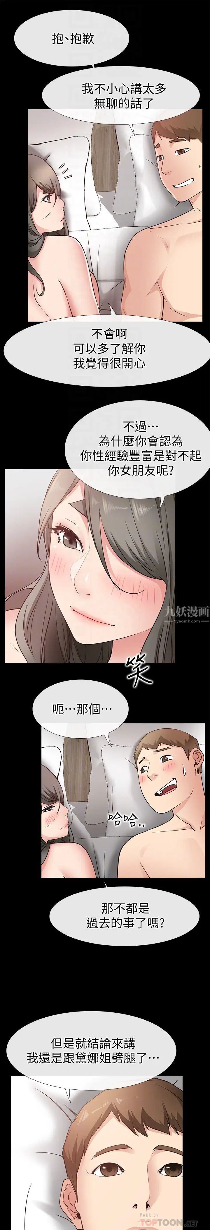 爱情店到店第22话-胃口大开的淑芬