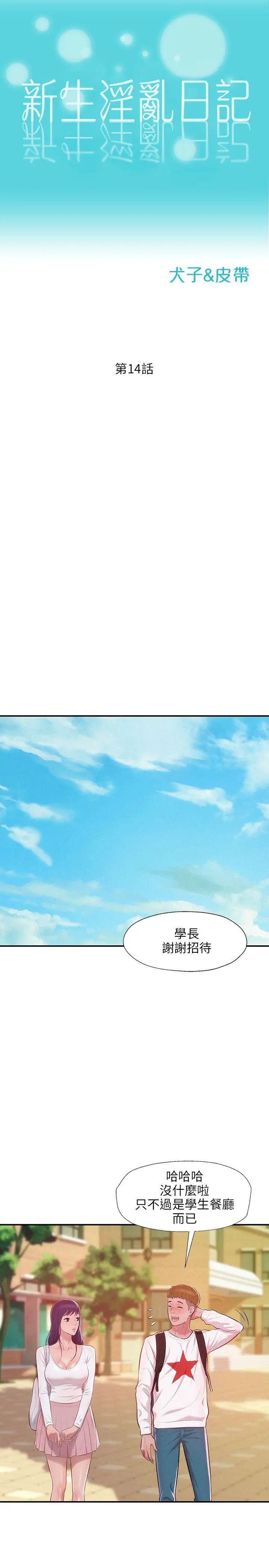 新生日记第14话-助教与教授