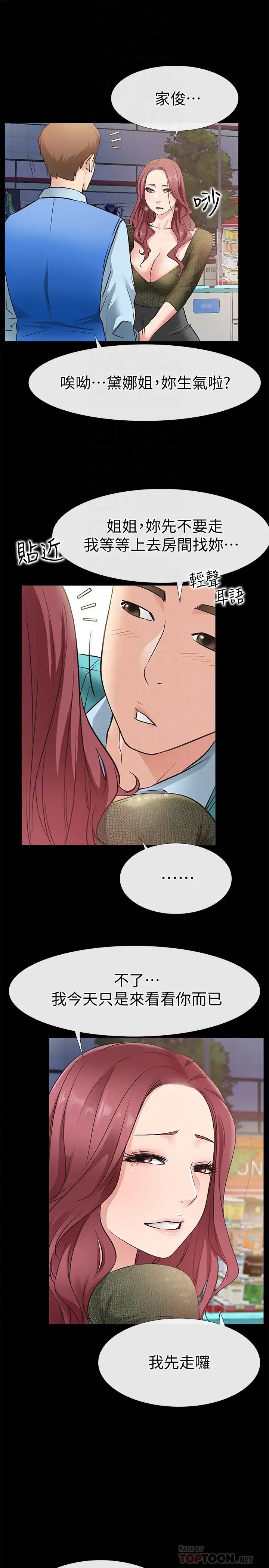 爱情店到店第22话-胃口大开的淑芬