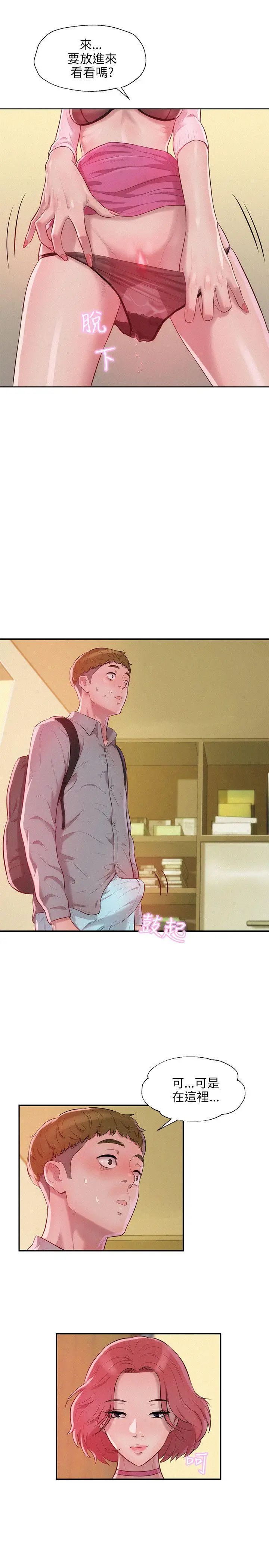 新生日记第16话-助教与復学生