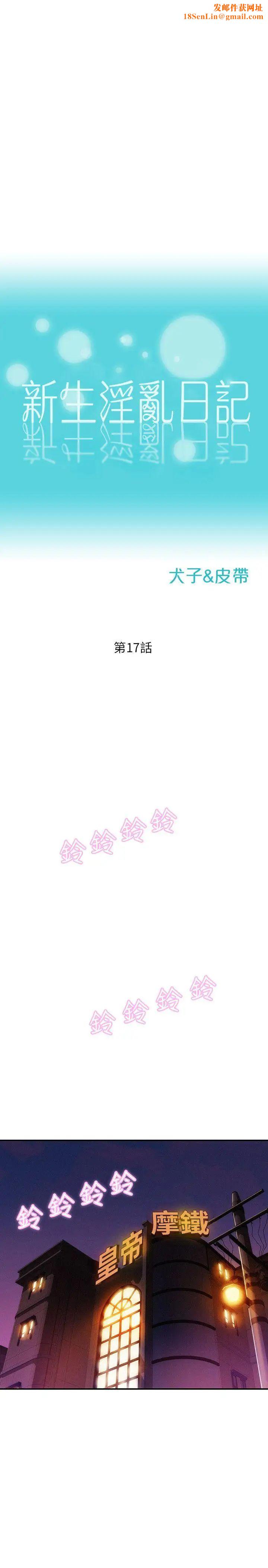 新生日记第17话-从今天起你是我男友