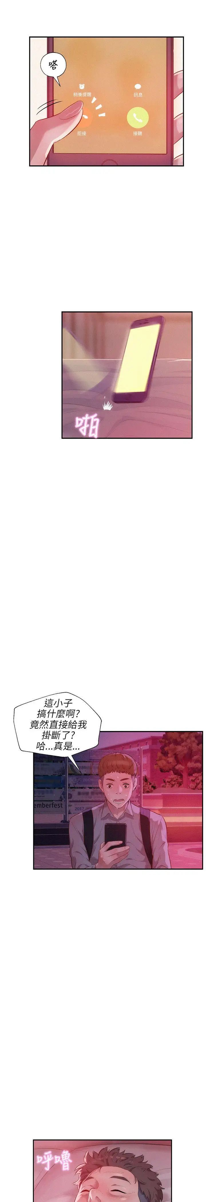 新生日记第17话-从今天起你是我男友