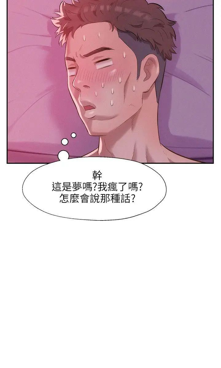 新生日记第17话-从今天起你是我男友