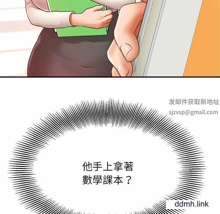 我的专属老师第2话