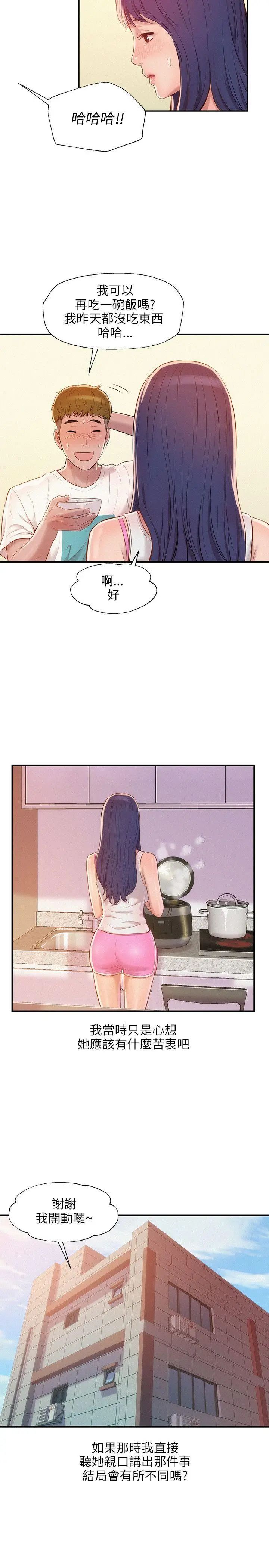 新生日记第19话-熙恩的家