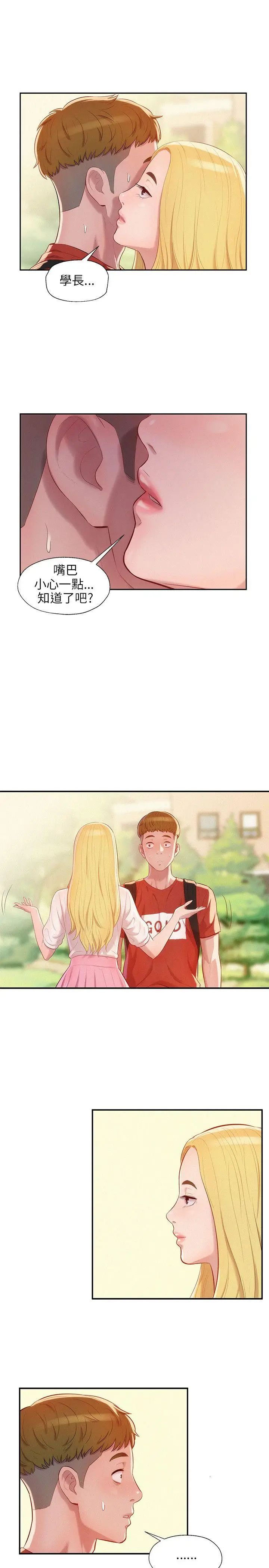 新生日记第20话-你可以安慰我吗?[01]