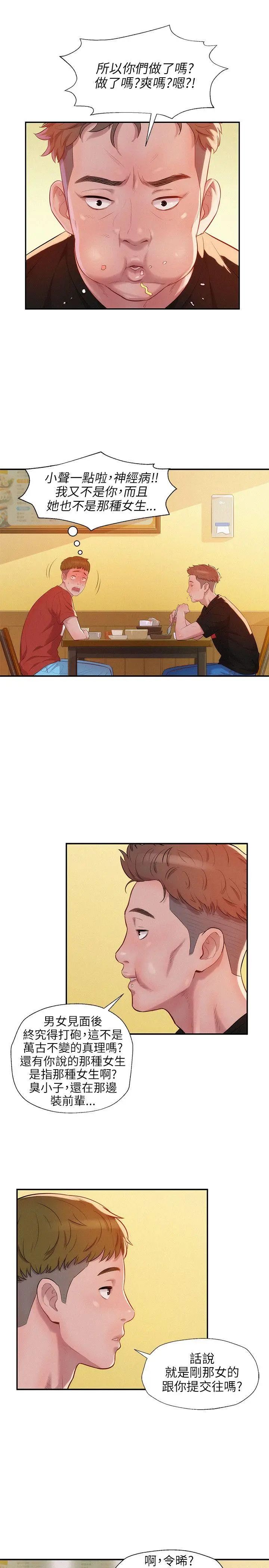 新生日记第20话-你可以安慰我吗?[01]