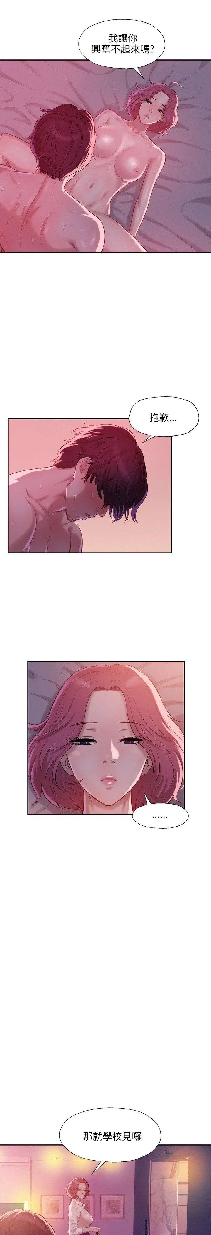 新生日记第20话-你可以安慰我吗?[01]