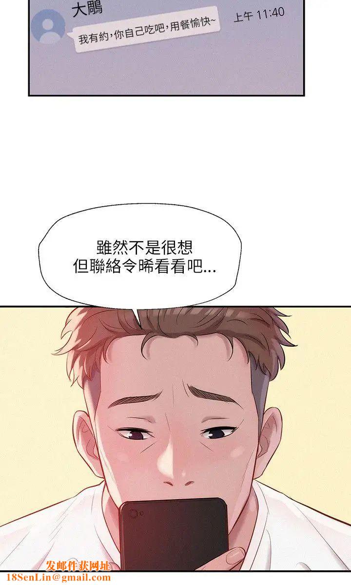 新生日记第22话-秘密[01]