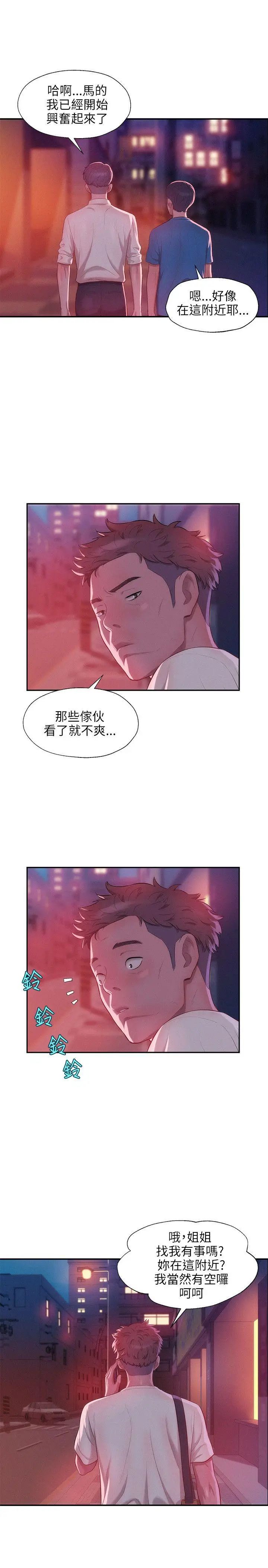 新生日记第23话-秘密[02]