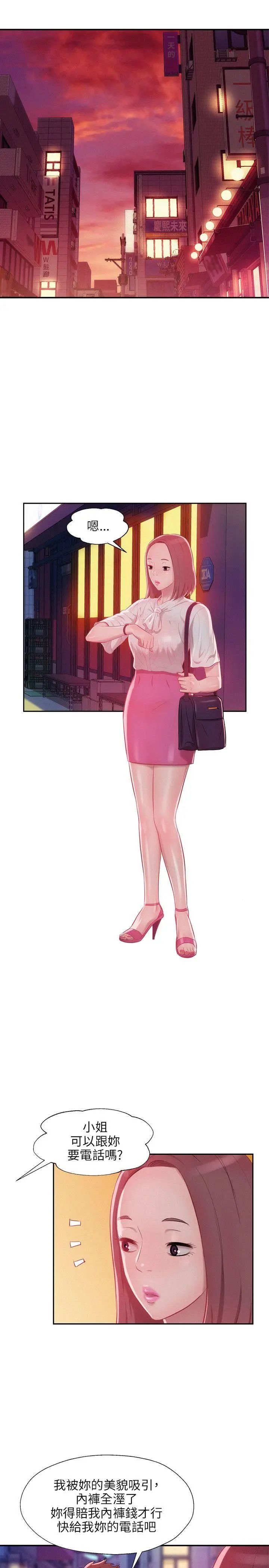 新生日记第23话-秘密[02]