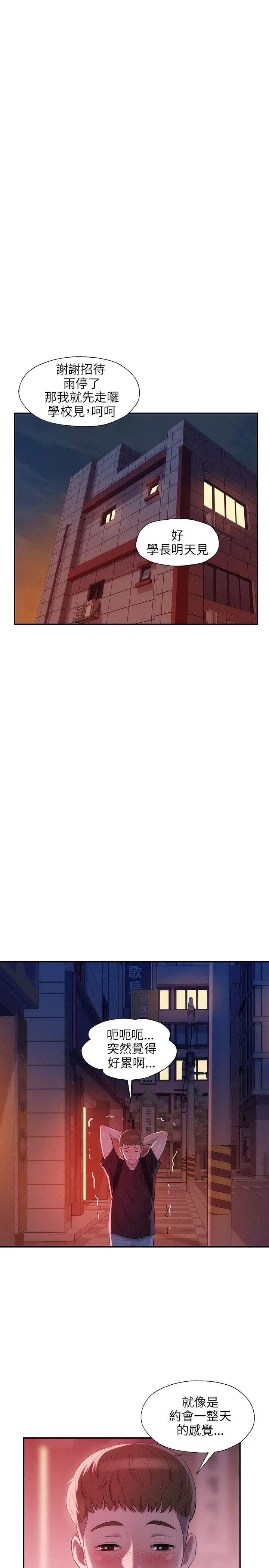 新生日记第23话-秘密[02]