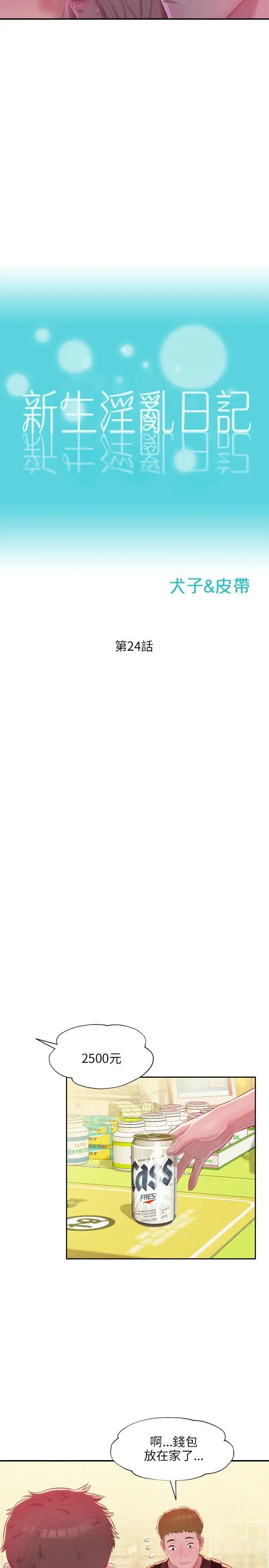 新生日记第24话-过去的恩洙