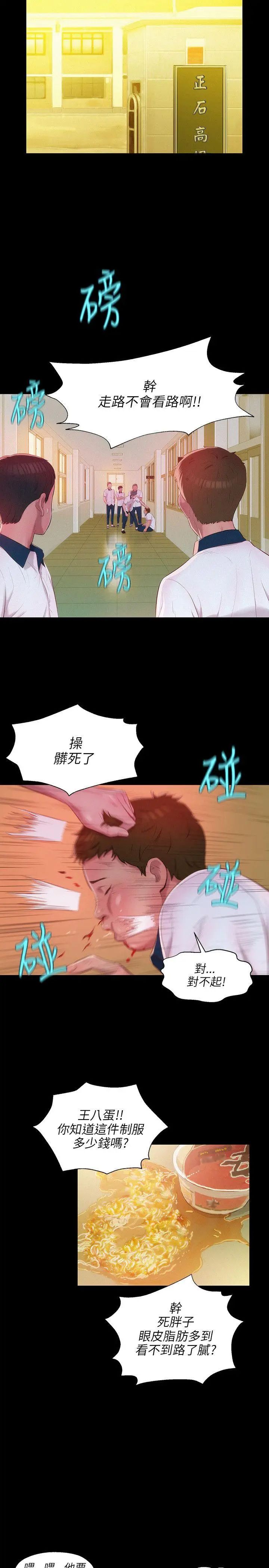 新生日记第24话-过去的恩洙