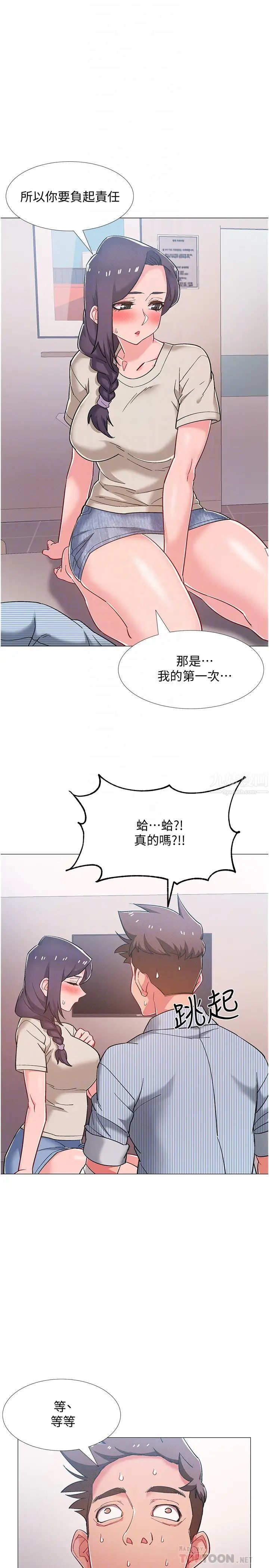 入伍倒数中第44话-对人家的第一次负责