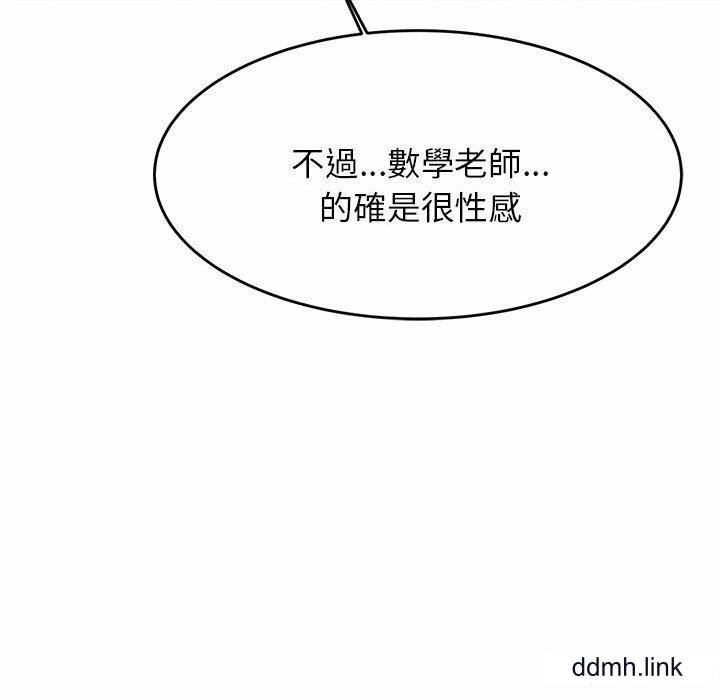 我的专属老师第3话