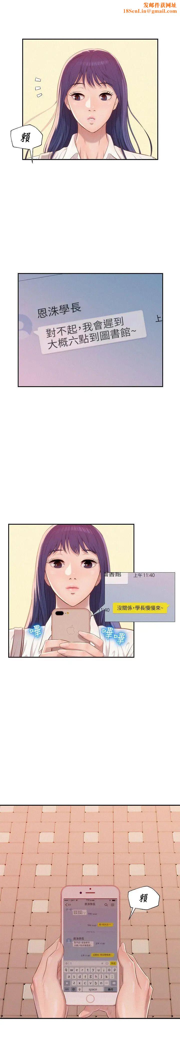 新生日记第26话-熙恩和仁范