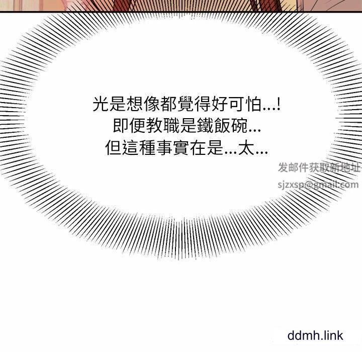 我的专属老师第3话