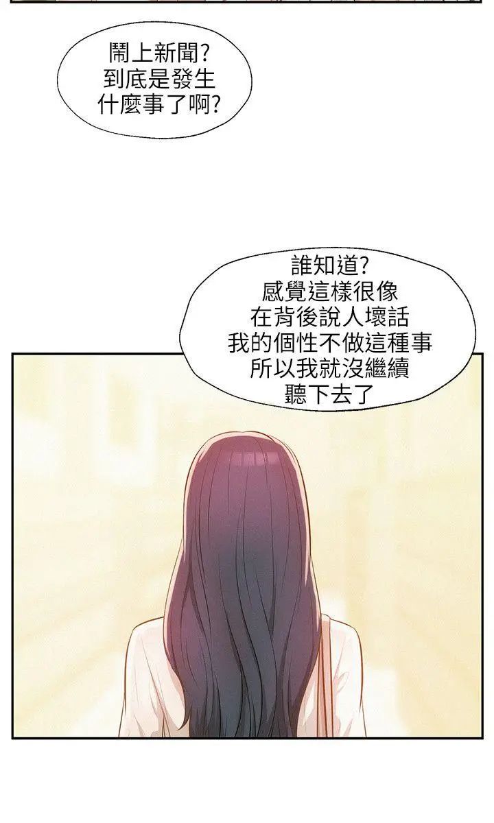 新生日记第29话-她的笑靥
