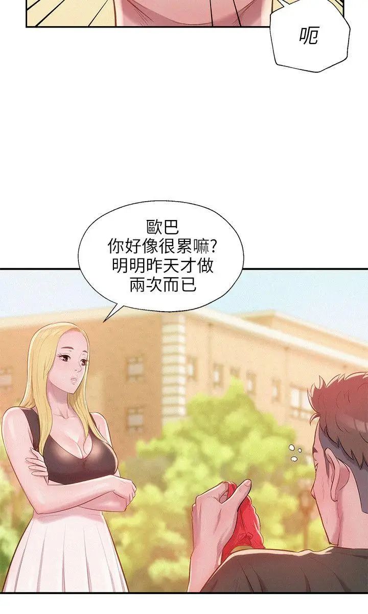 新生日记第29话-她的笑靥