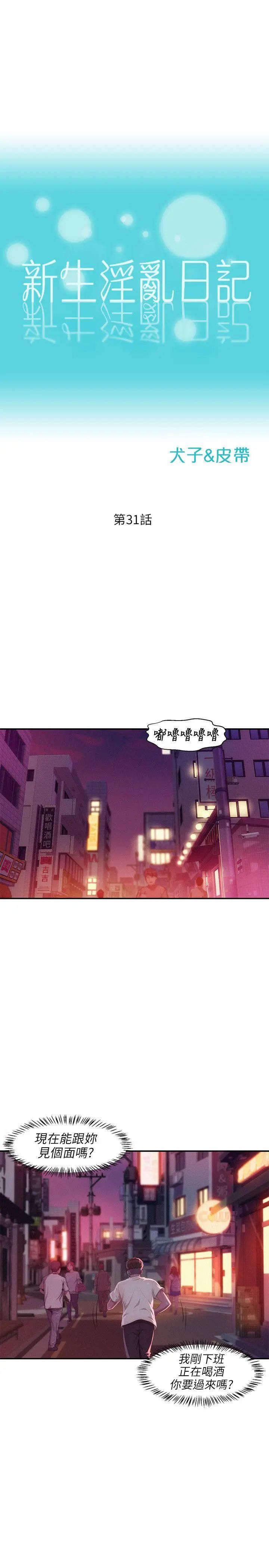 新生日记第31话-一起住吧?