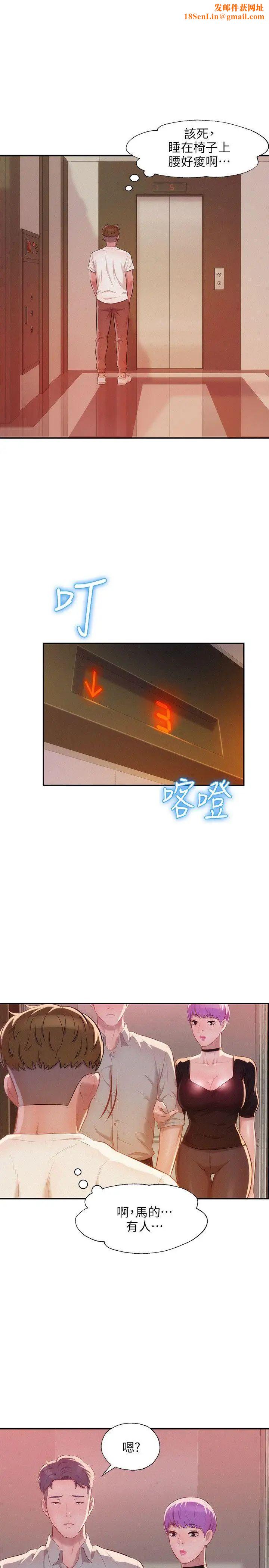 新生日记第32话-熙恩的过去