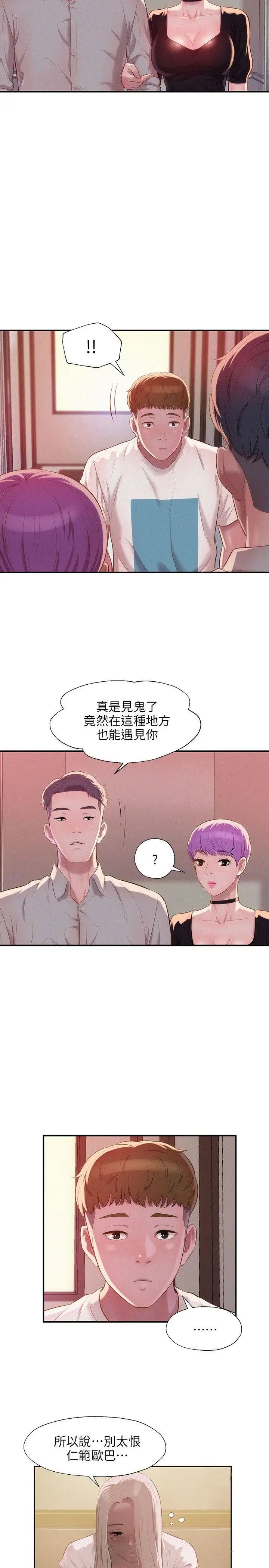 新生日记第32话-熙恩的过去