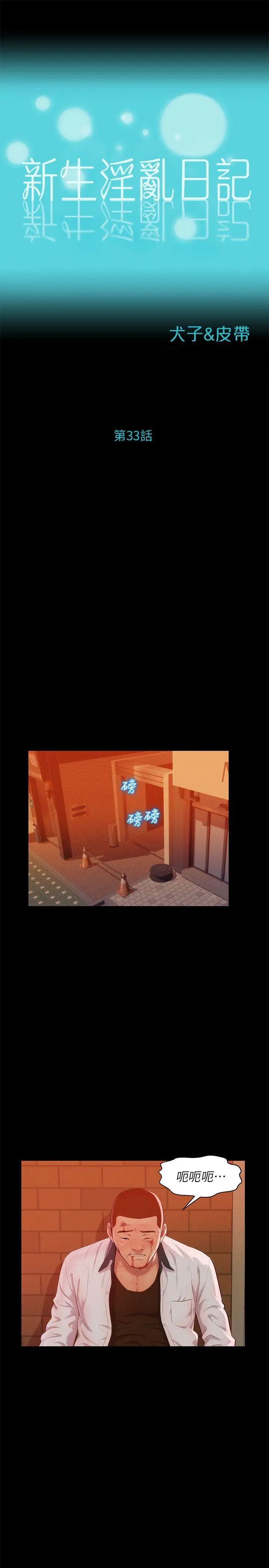 新生日记第33话-不是说要做吗?