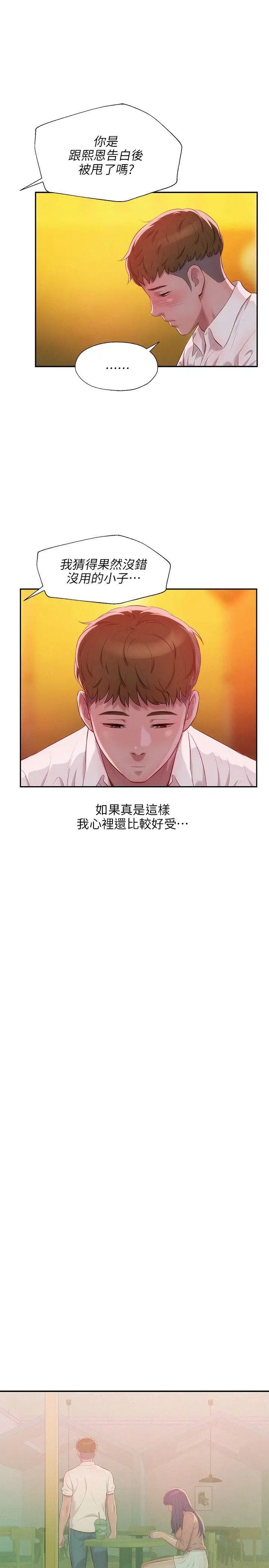 新生日记第33话-不是说要做吗?