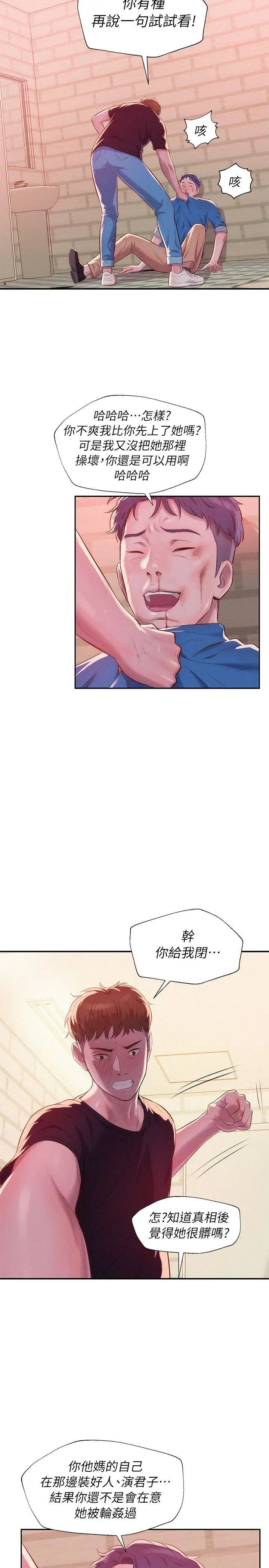 新生日记第36话-骯脏的她