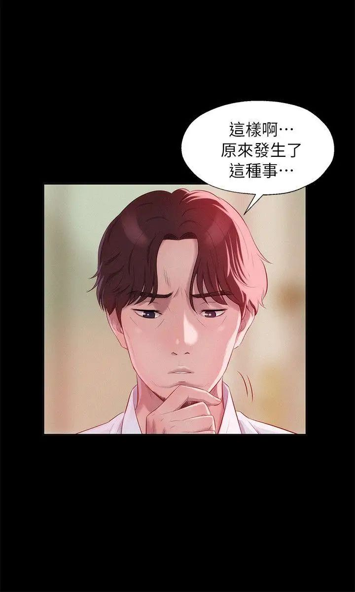 新生日记第36话-骯脏的她