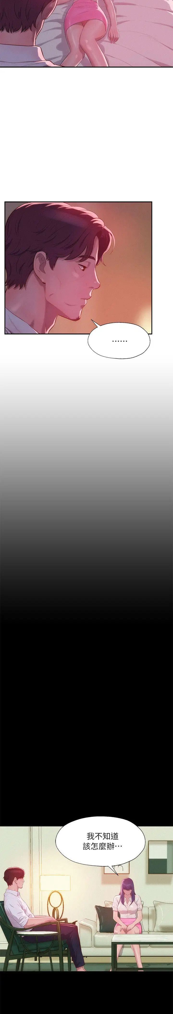 新生日记第36话-骯脏的她