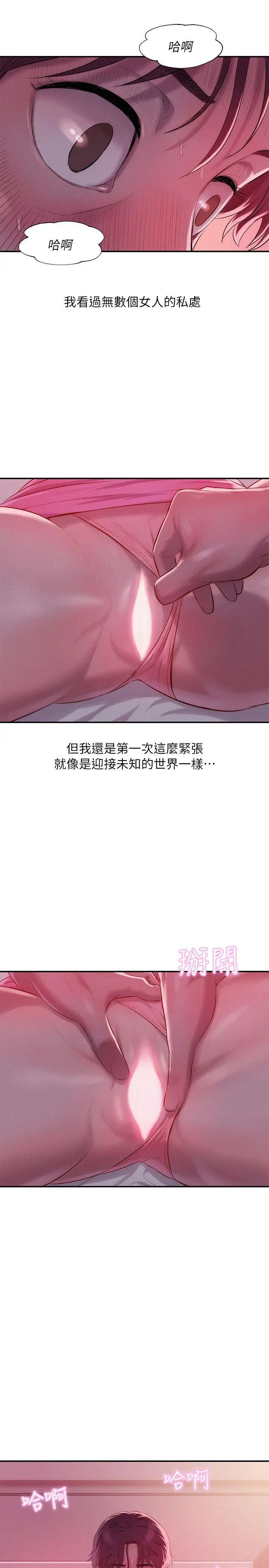 新生日记第37话-教授的兽慾