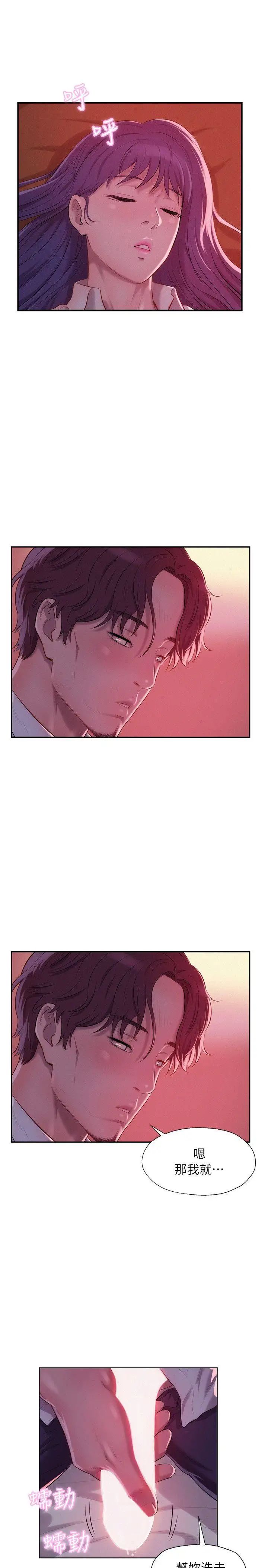 新生日记第37话-教授的兽慾