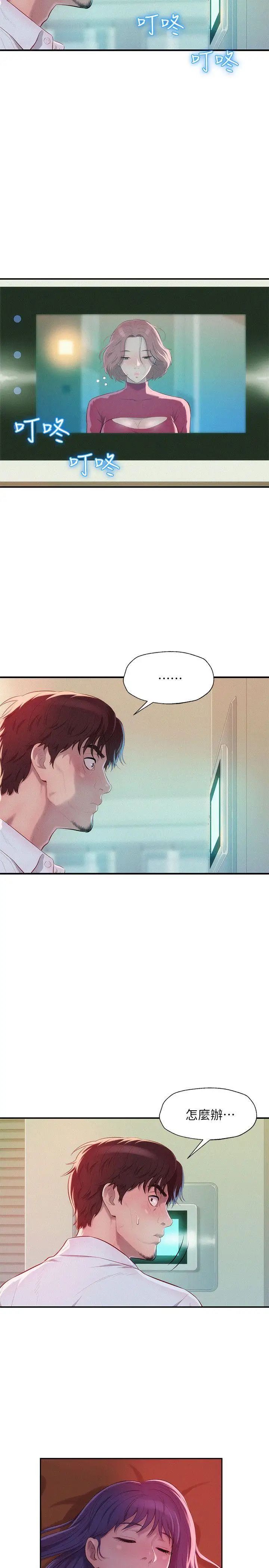 新生日记第38话-插我好吗?