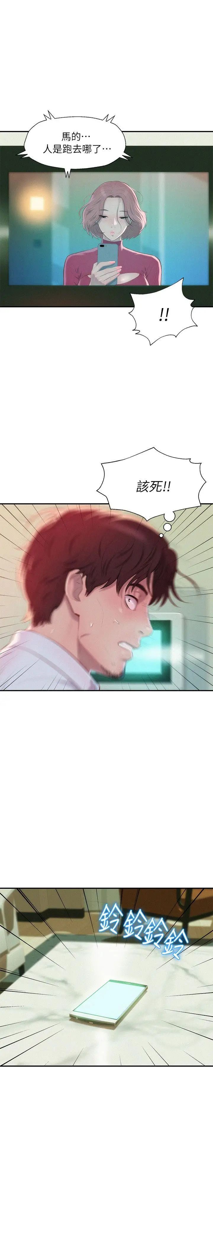 新生日记第38话-插我好吗?