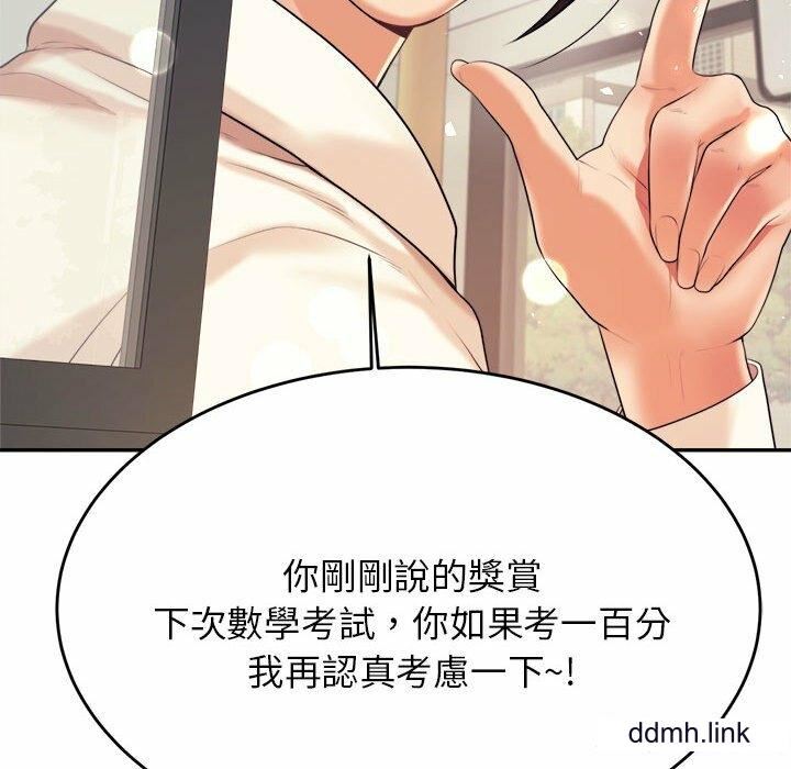 我的专属老师第5话