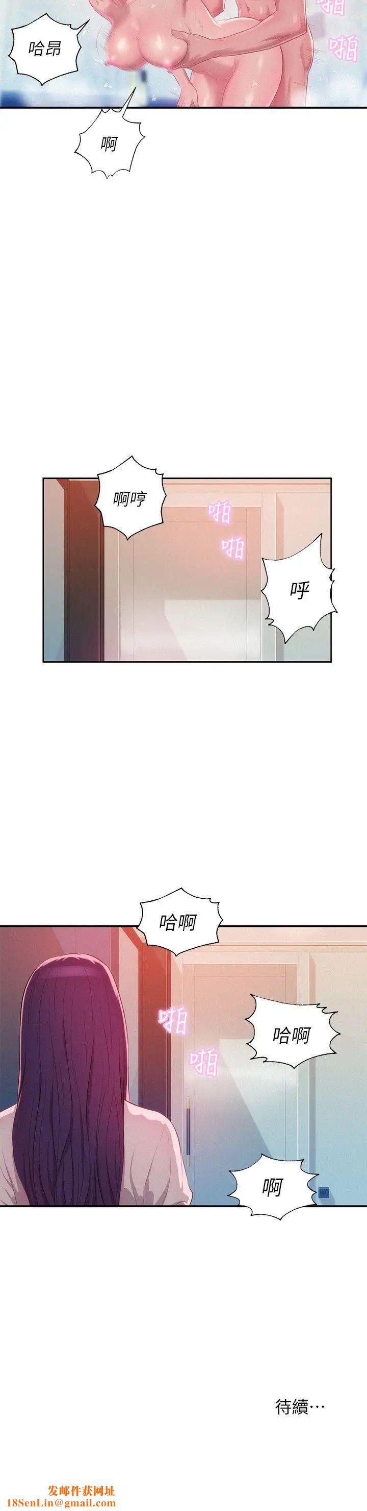 新生日记第38话-插我好吗?