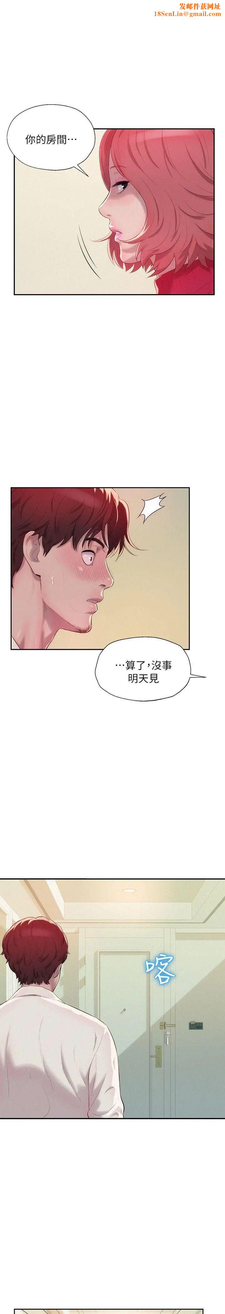 新生日记第39话-妙计