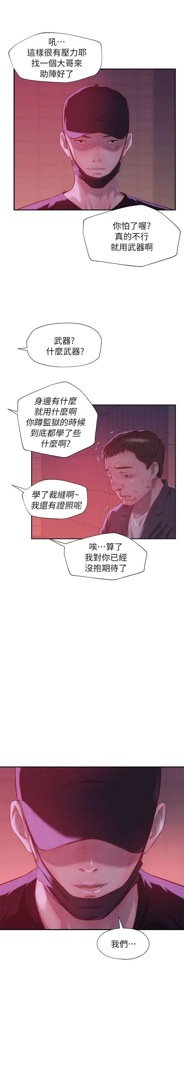 新生日记第39话-妙计