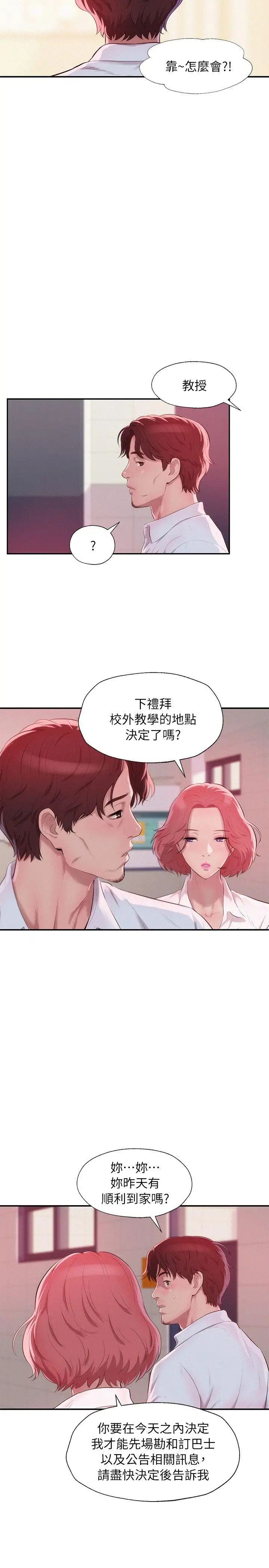 新生日记第40话-跟我交往吧