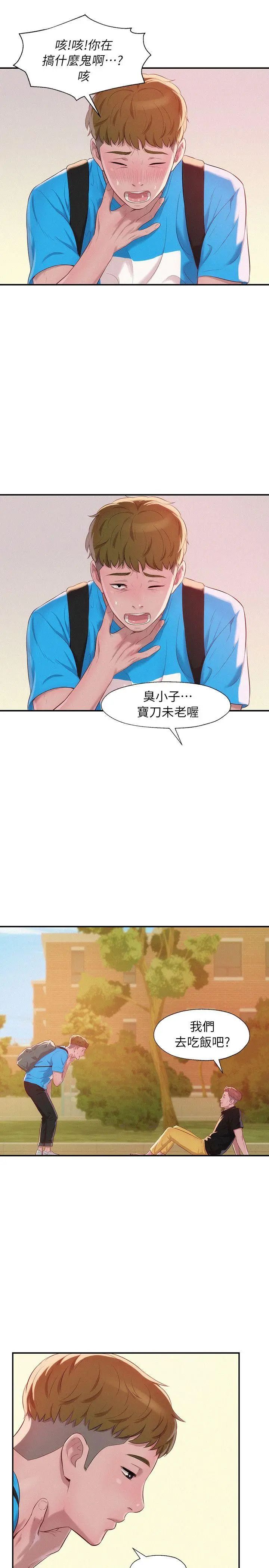 新生日记第41话-我对你太失望了